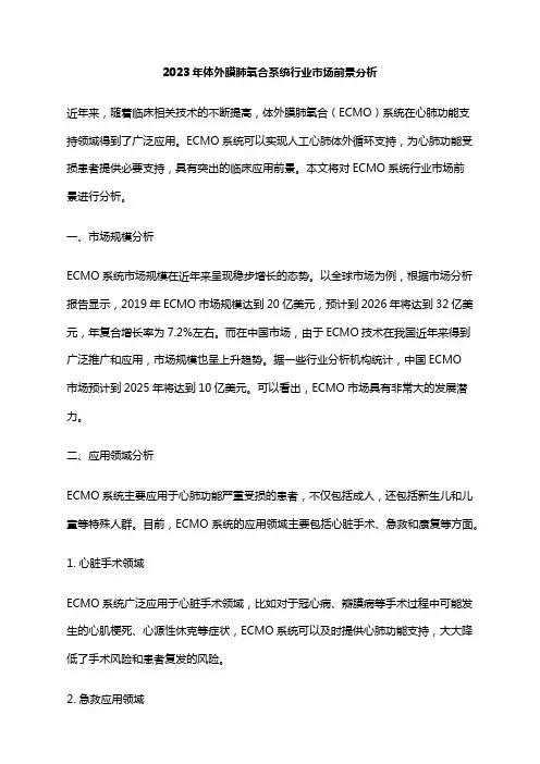 2023年体外膜肺氧合系统行业市场前景分析