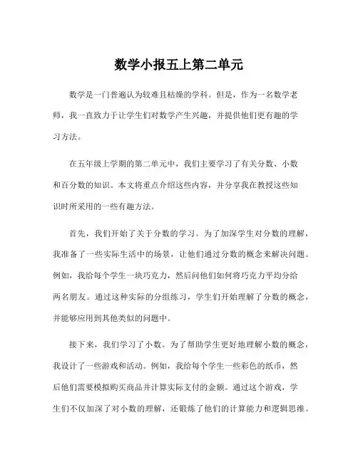 数学小报五上第二单元