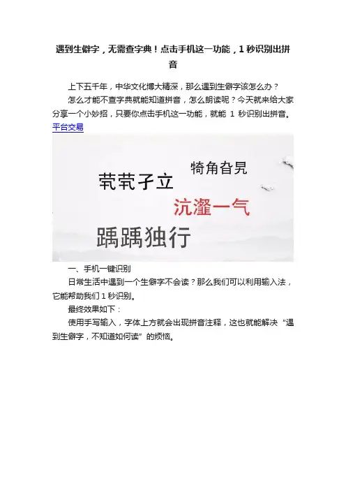 遇到生僻字，无需查字典！点击手机这一功能，1秒识别出拼音