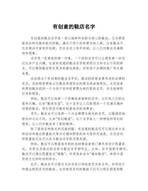 有创意的鞋店名字
