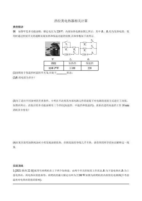陕西省2024年物理中考热点备考重难专题：挡位类电热器相关计算(课后练习)