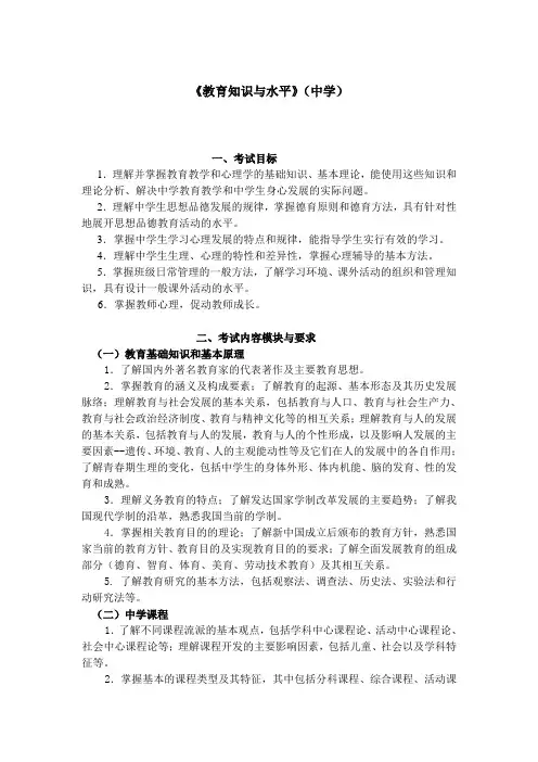 教育教学知识与能力(中学)