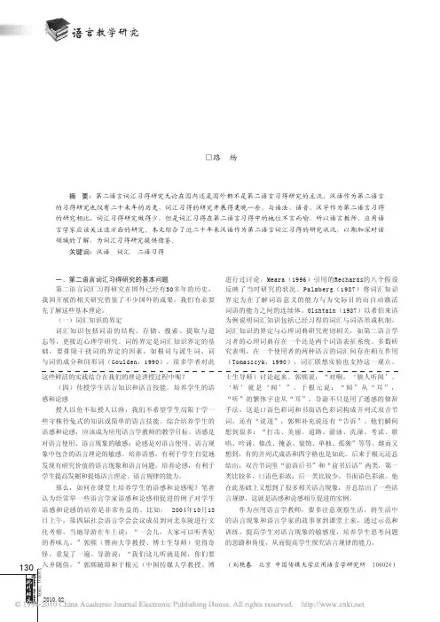 汉语作为第二语言词汇习得研究[1]