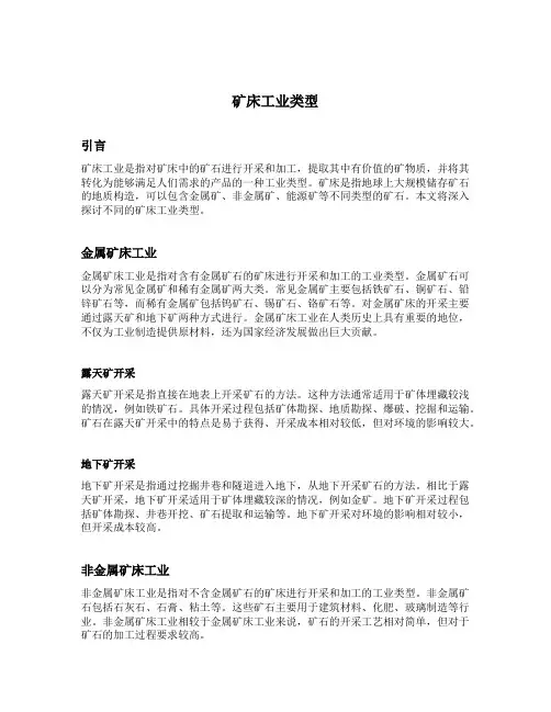 矿床工业类型名词解释
