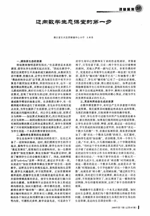 迈向数学生态课堂的第一步