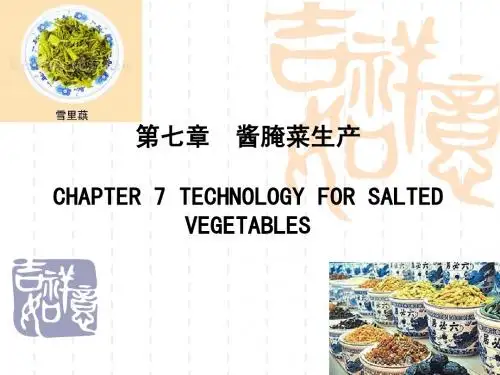 酿造学第七章 酱腌菜生产