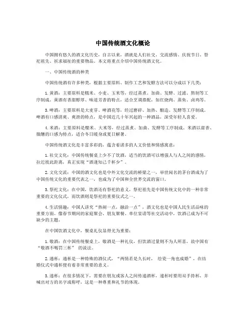 中国传统酒文化概论