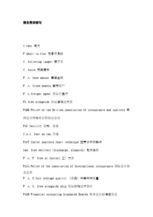 商务英语缩写