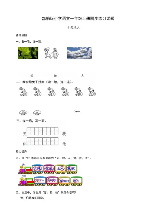 部编版小学语文一年级上册同步练习题(全册附答案)