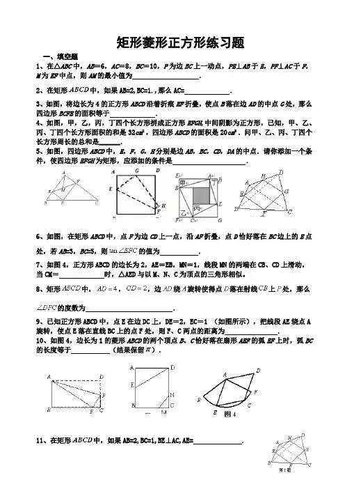 矩形菱形正方形练习题
