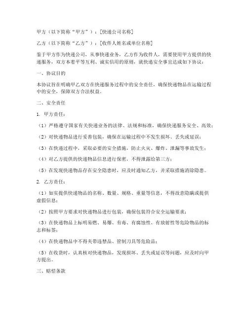 快递安全协议书合同