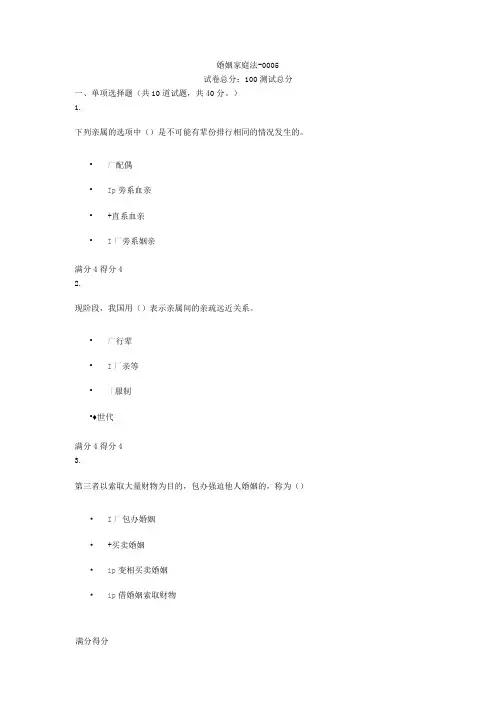 贵州电大婚姻家庭法-0005形考答案