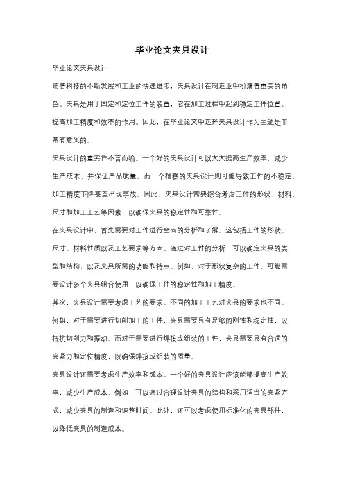 毕业论文夹具设计