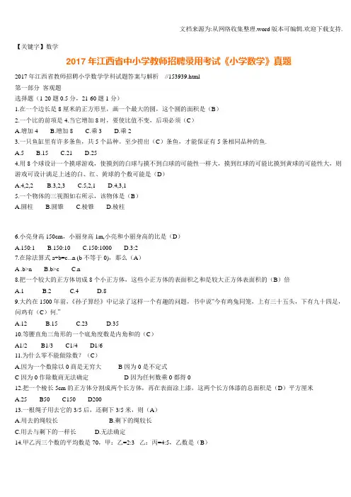 【数学】2020年江西省中小学教师招聘录用考试小学数学真题及答案