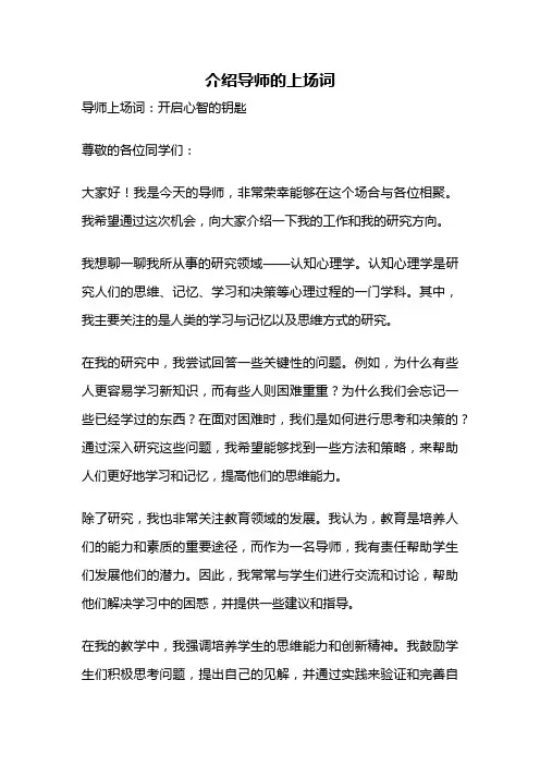 介绍导师的上场词