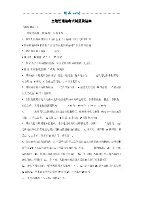 土地管理法考试试题及答案