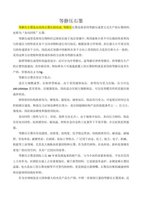 等静压石墨