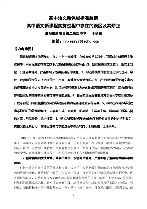 高中语文新课程标准解读