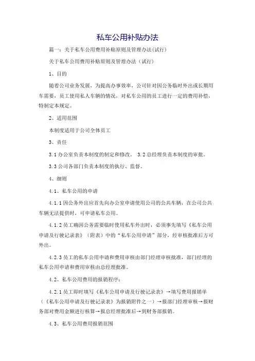 私车公用补贴办法
