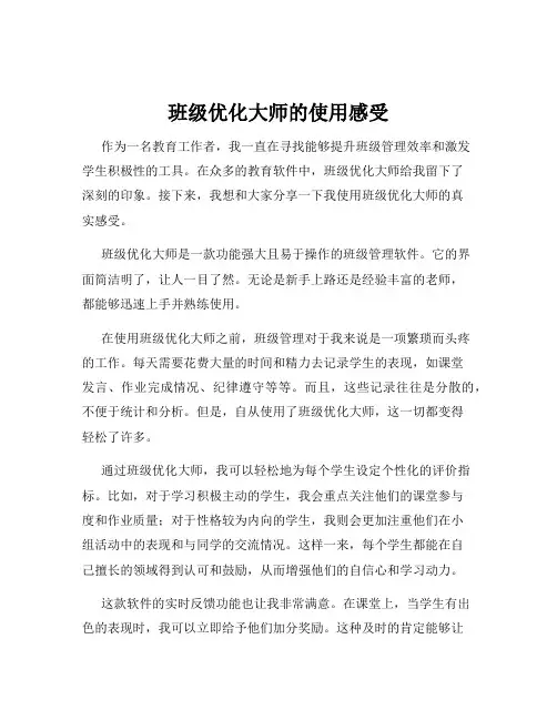 班级优化大师的使用感受
