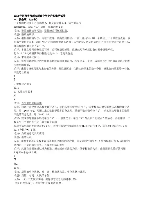 2016年河南省郑州市新奇中学小升初数学试卷最新精选】