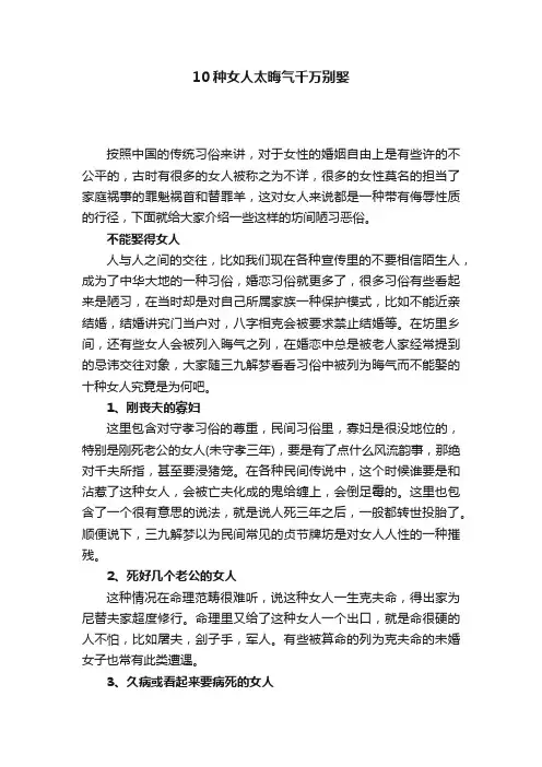 10种女人太晦气千万别娶