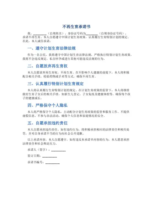 不再生育承诺书