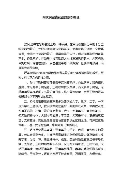 明代民窑青花瓷器款识概说