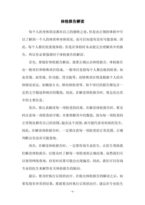 体检报告解读