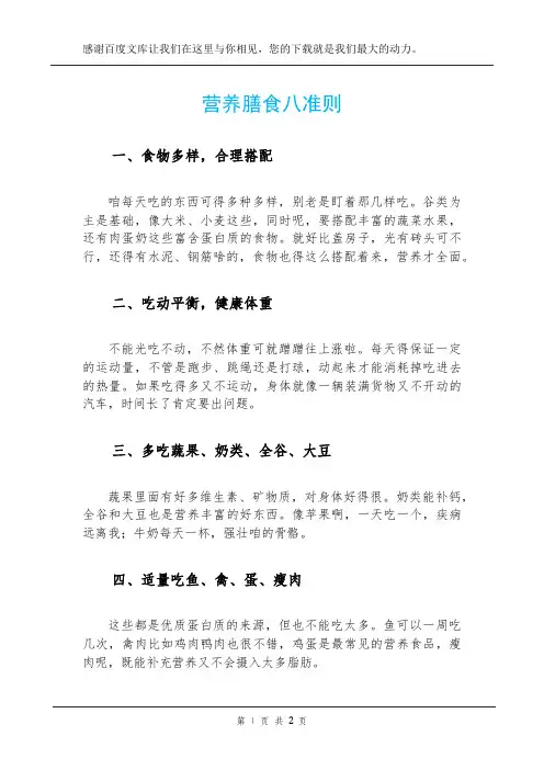 营养膳食八准则