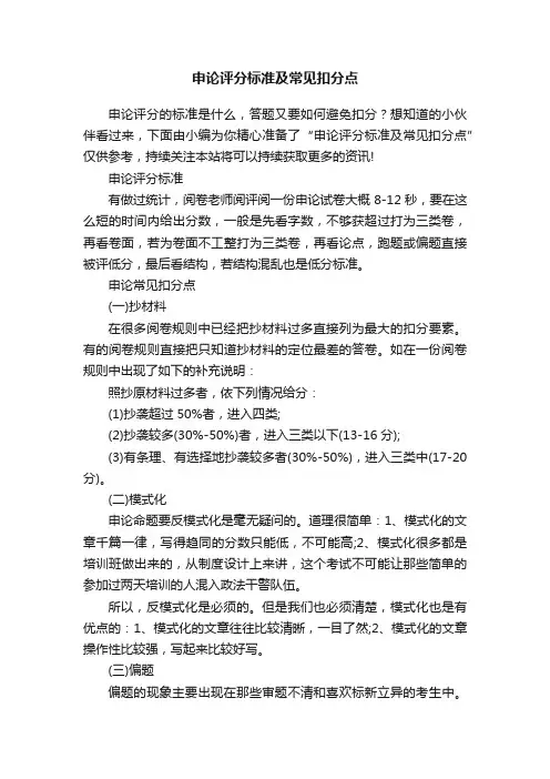 申论评分标准及常见扣分点