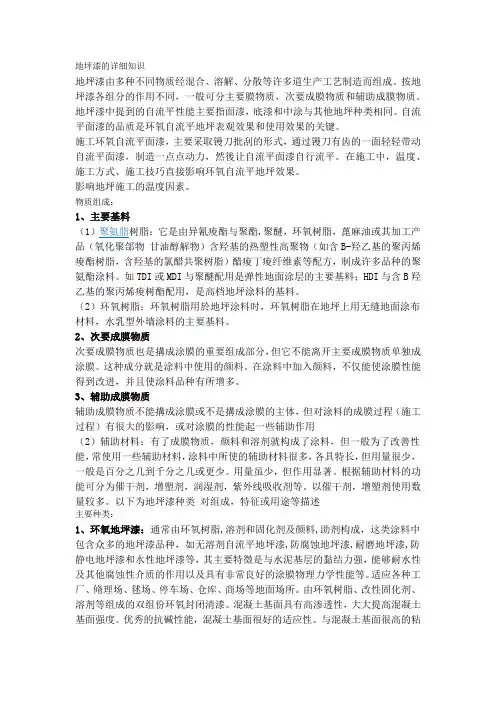 地坪漆的详细知识