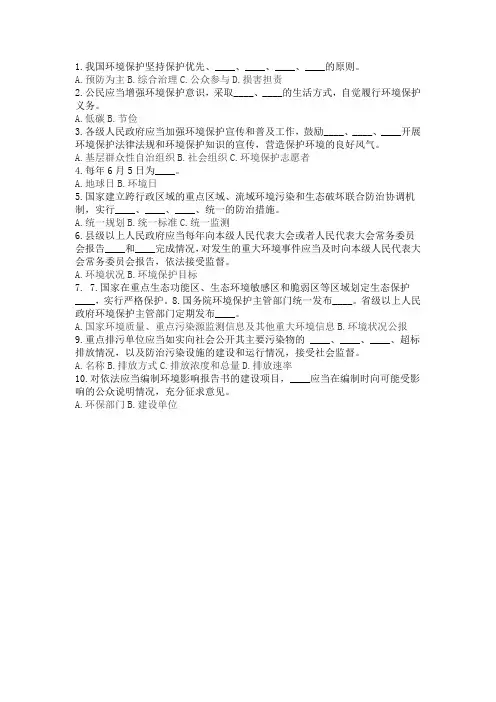 《中华人民共和国环境保护法》相关知识专项答题,