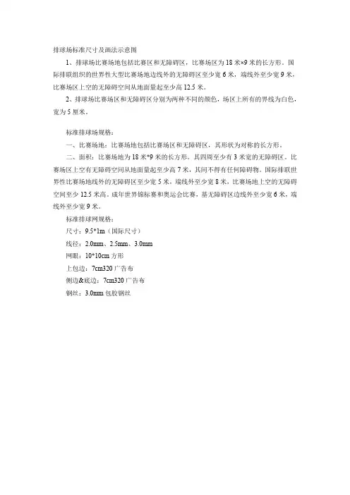 6排球场标准尺寸及画法示意图