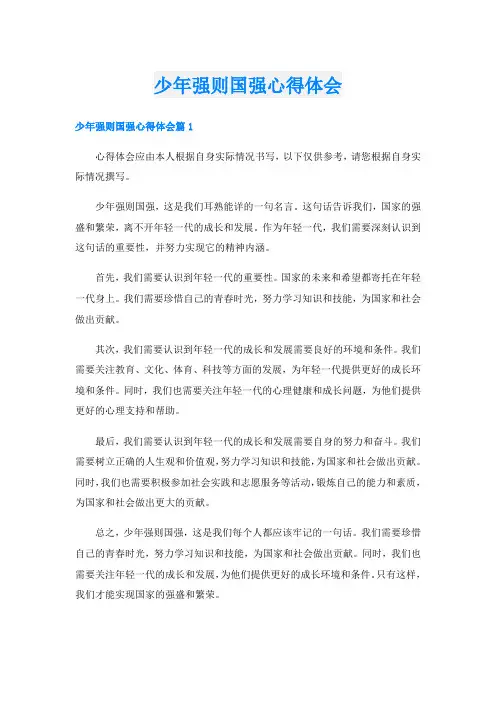 少年强则国强心得体会