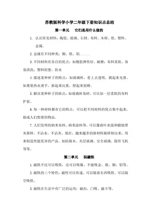 2017版苏教版小学二年级下册全册知识点(含工作总结、复习计划)--精品