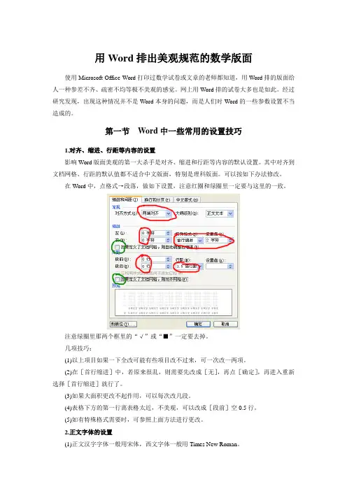 用Word排出美观规范的数学试卷