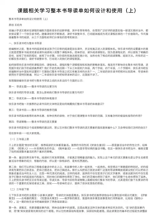 课题相关学习整本书导读单如何设计和使用（上）