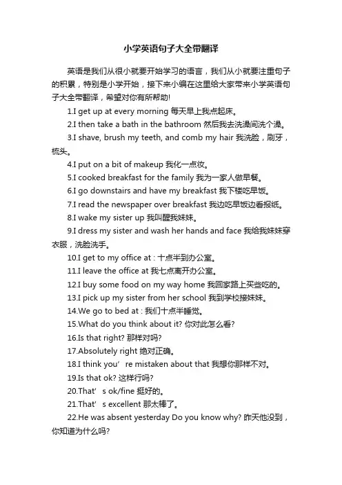 小学英语句子大全带翻译