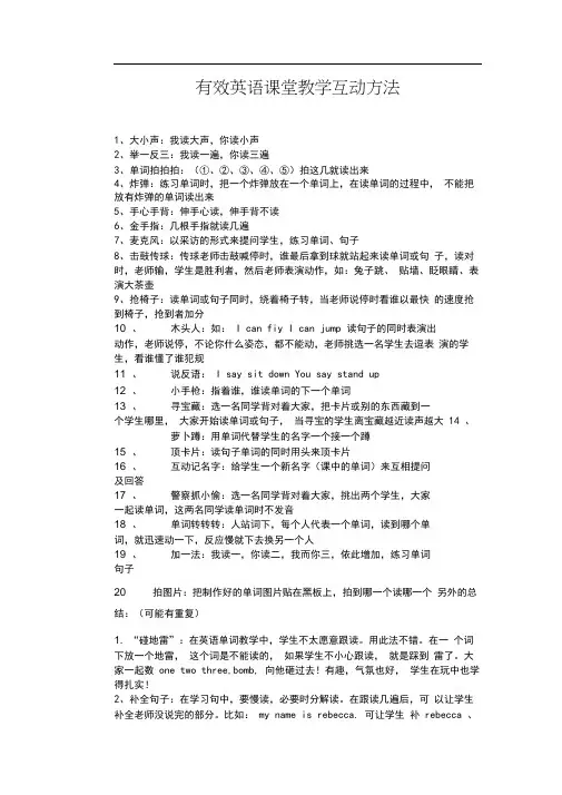 (完整版)有效英语课堂教学互动方法