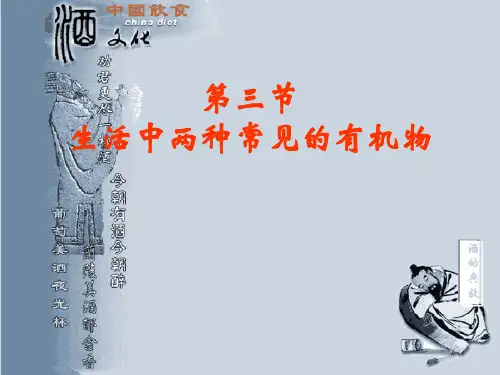 【高中化学】乙醇的结构和性质PPT课件