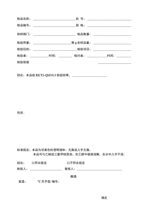 13、四级压榨大豆油检验原始记录04