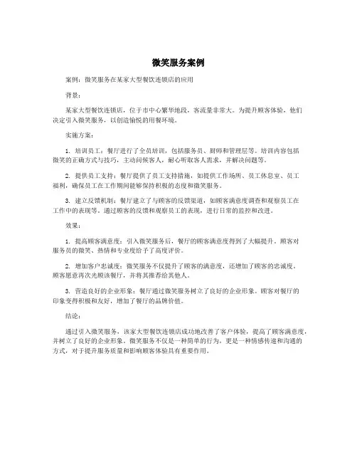 微笑服务案例