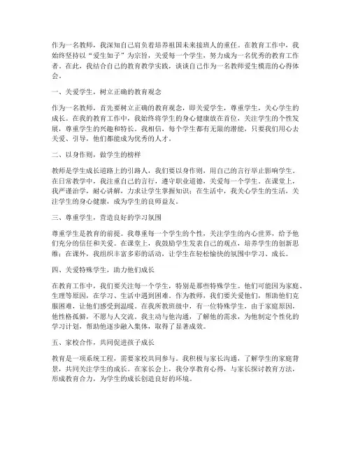 教师爱生模范心得体会