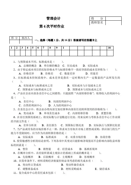 管理会计作业讲评3-(2)