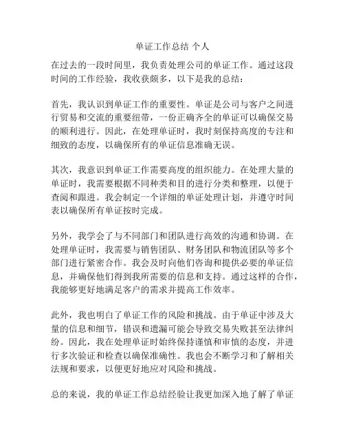 单证工作总结 个人
