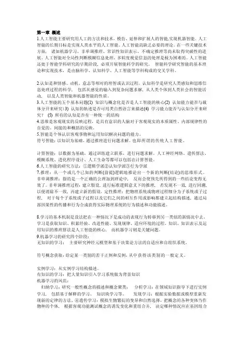 [试题]人工智能考试复习版