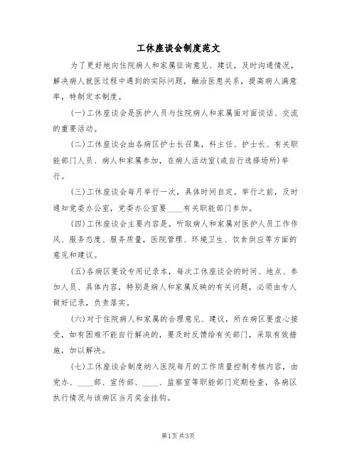 工休座谈会制度范文(2篇)