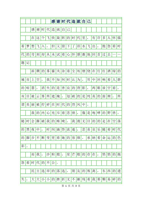 2019年初一抒情散文-感谢时代造就自己800字