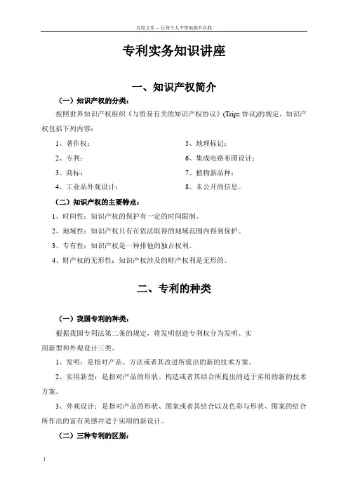 专利实务知识讲座